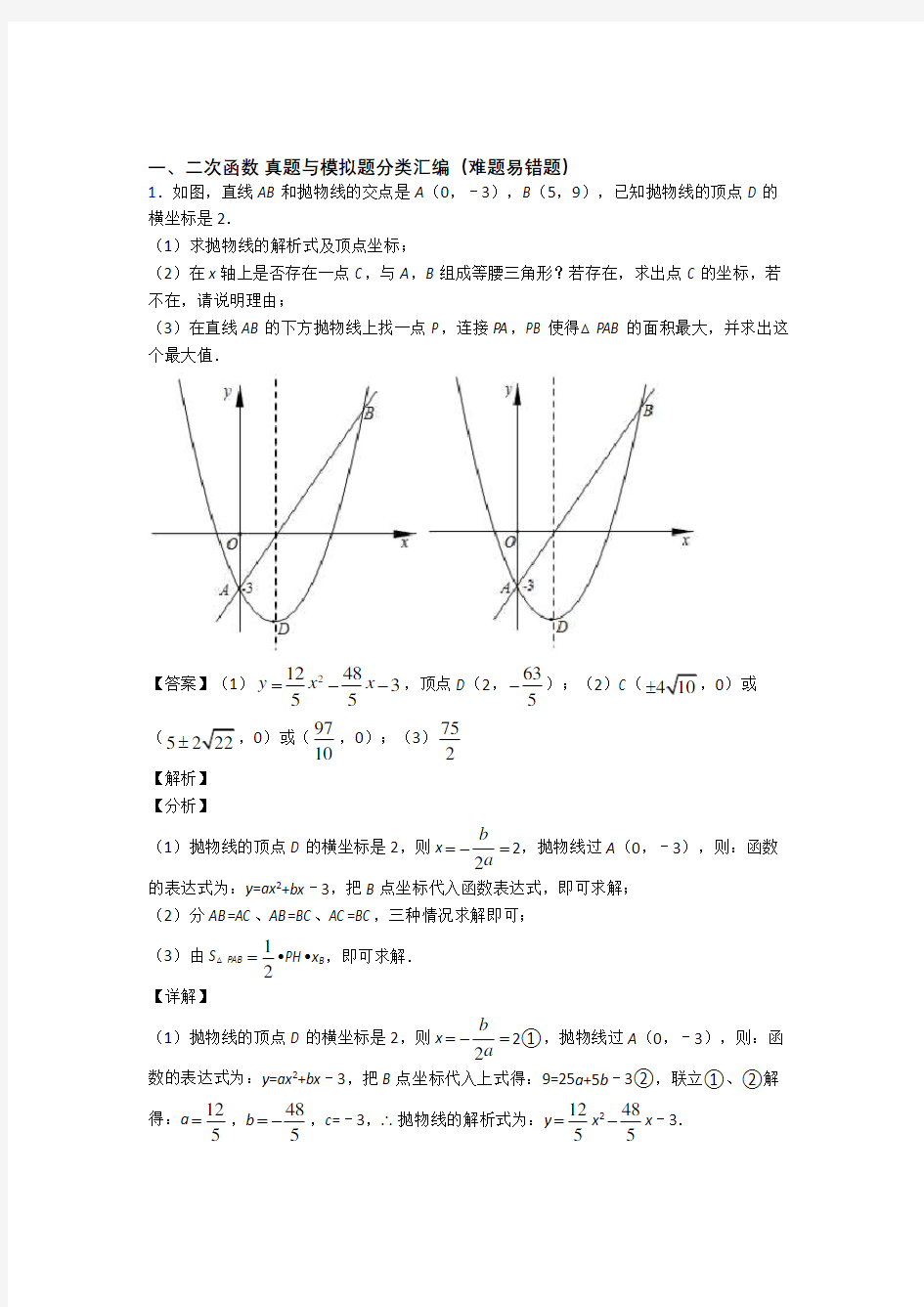 人教培优易错试卷二次函数辅导专题训练附详细答案