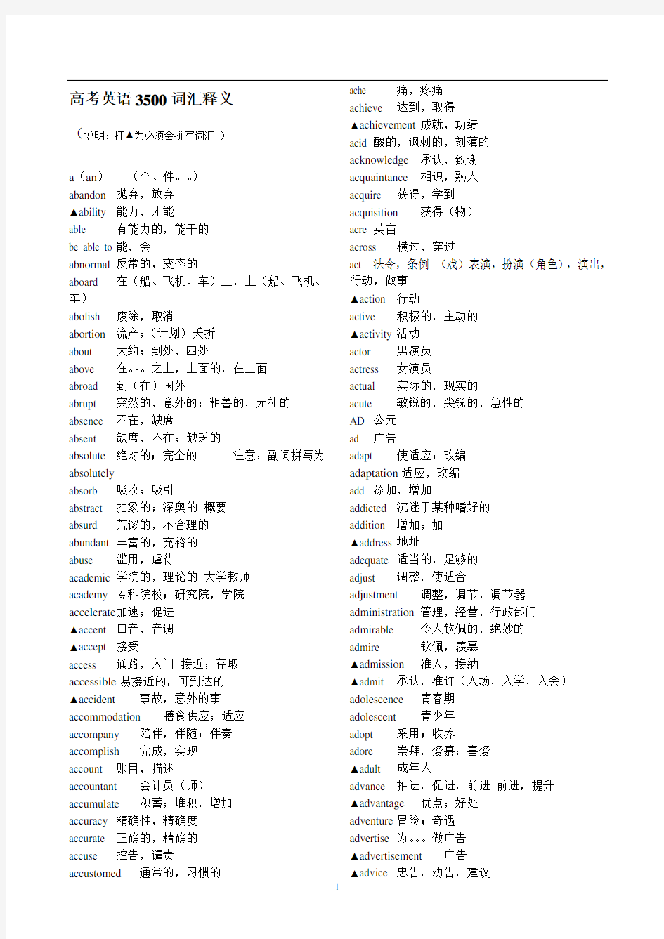 高考英语3500词汇