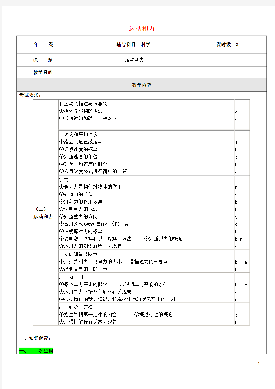 浙江省中考科学(物理部分)复习讲义专题5运动和力