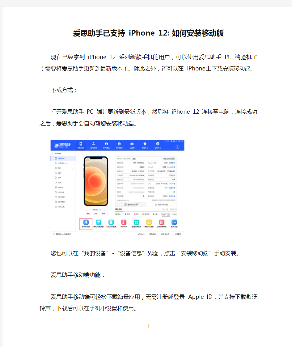 爱思助手已支持 iPhone 12：如何安装移动版