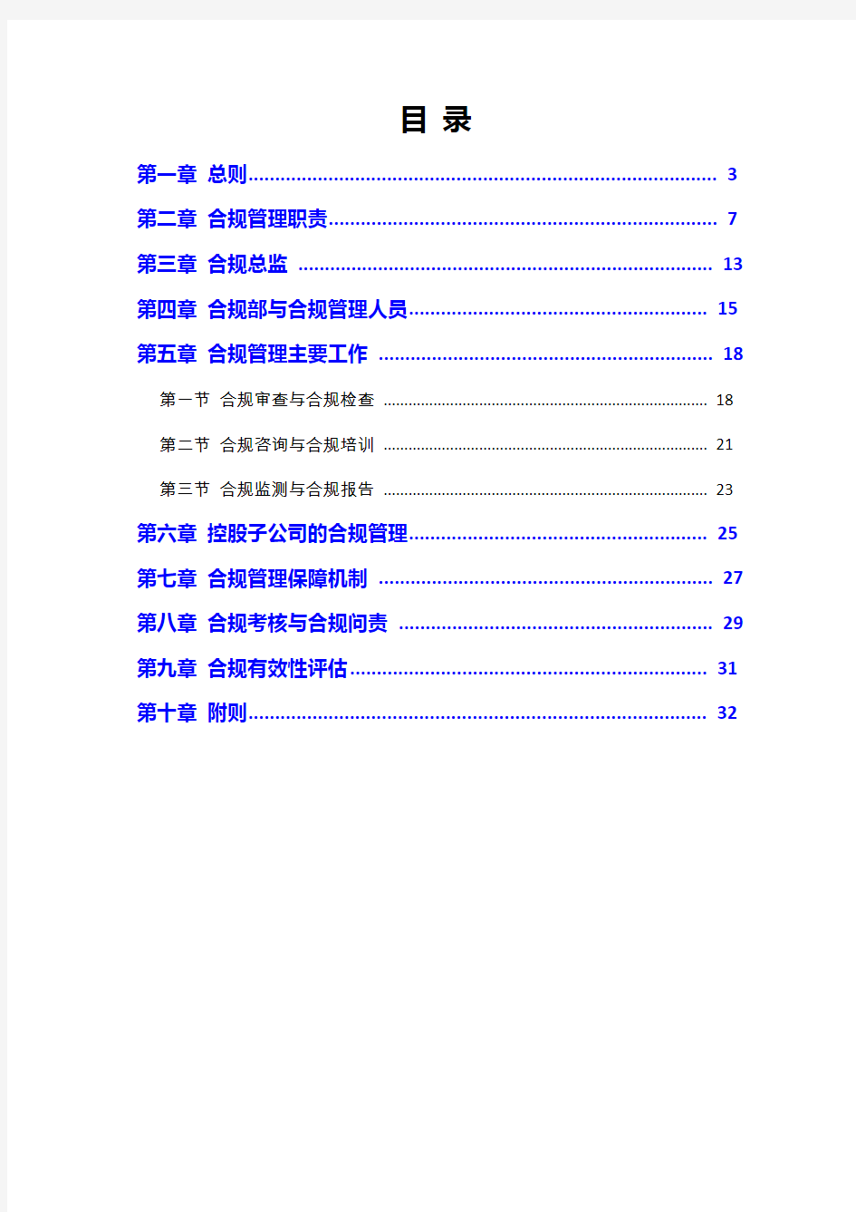 2019年证券公司合规管理办法