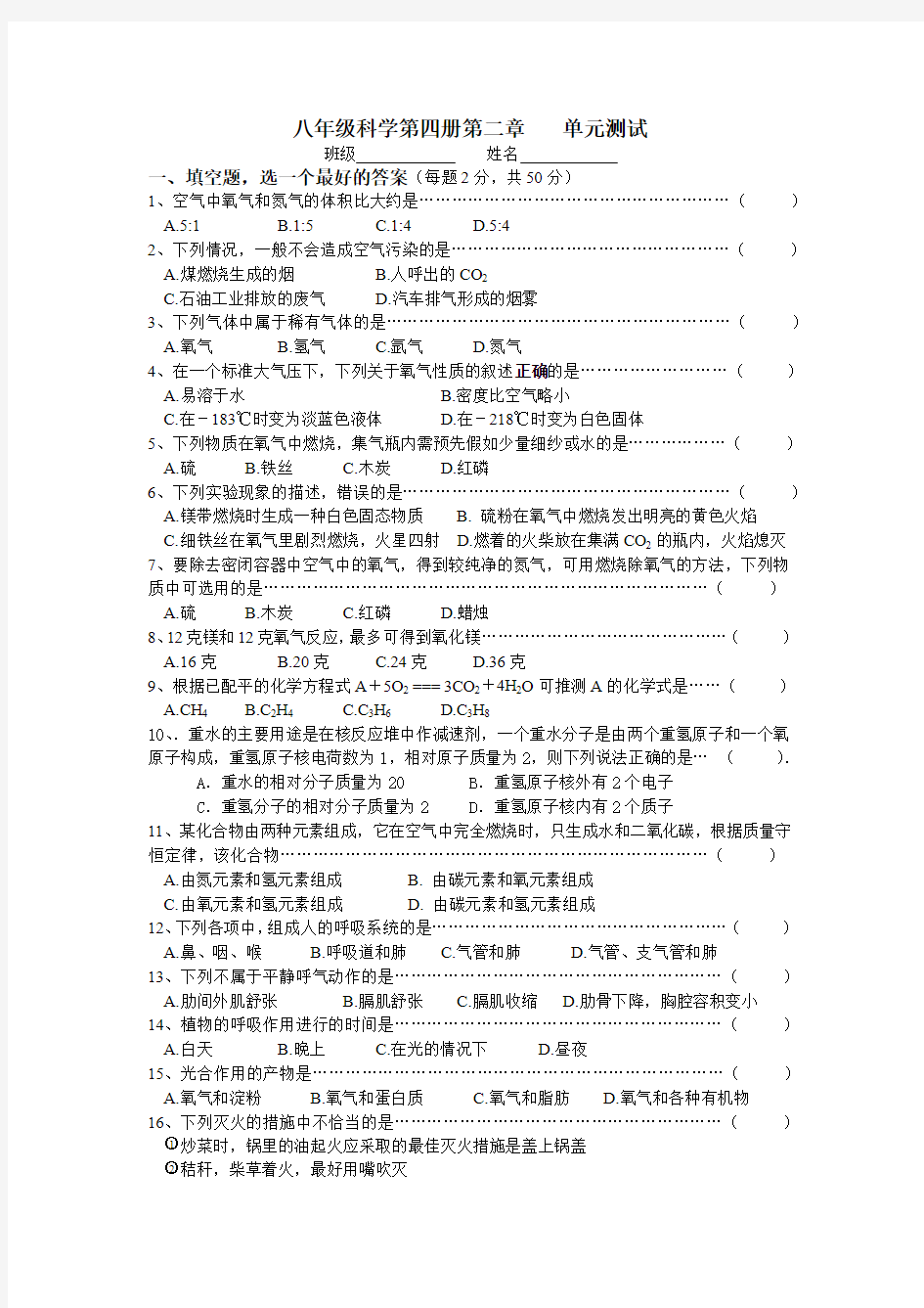 八年级科学第四册第二章单元测试