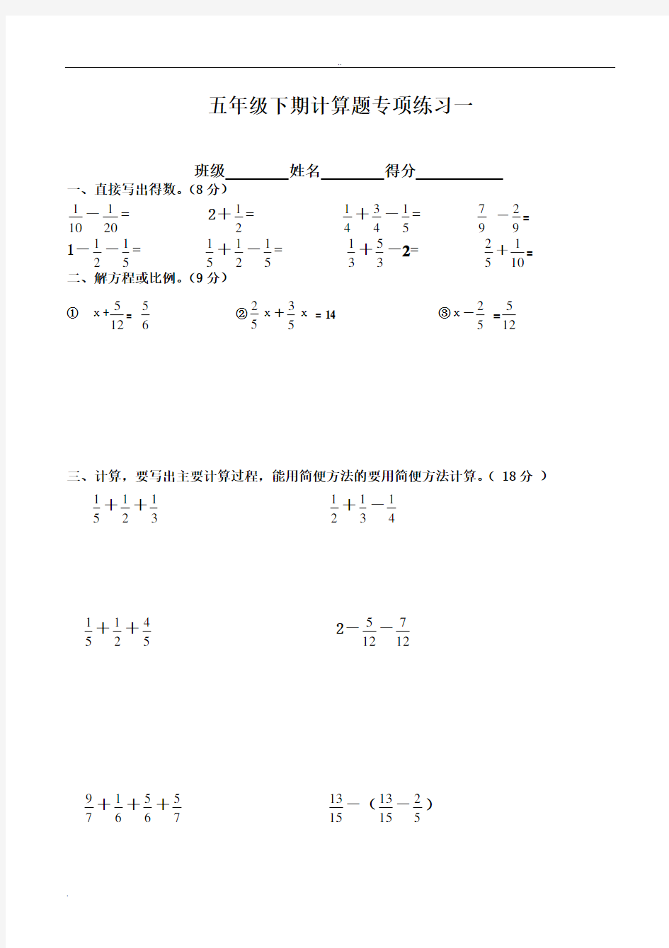 新人教版五年级下册数学计算题专项训练经典练习题--(共10套题)