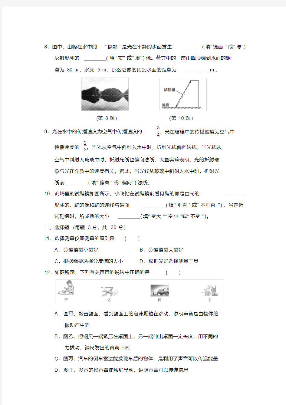 2020年沪粤版物理八年级上册期中测试卷附答案(共3套)