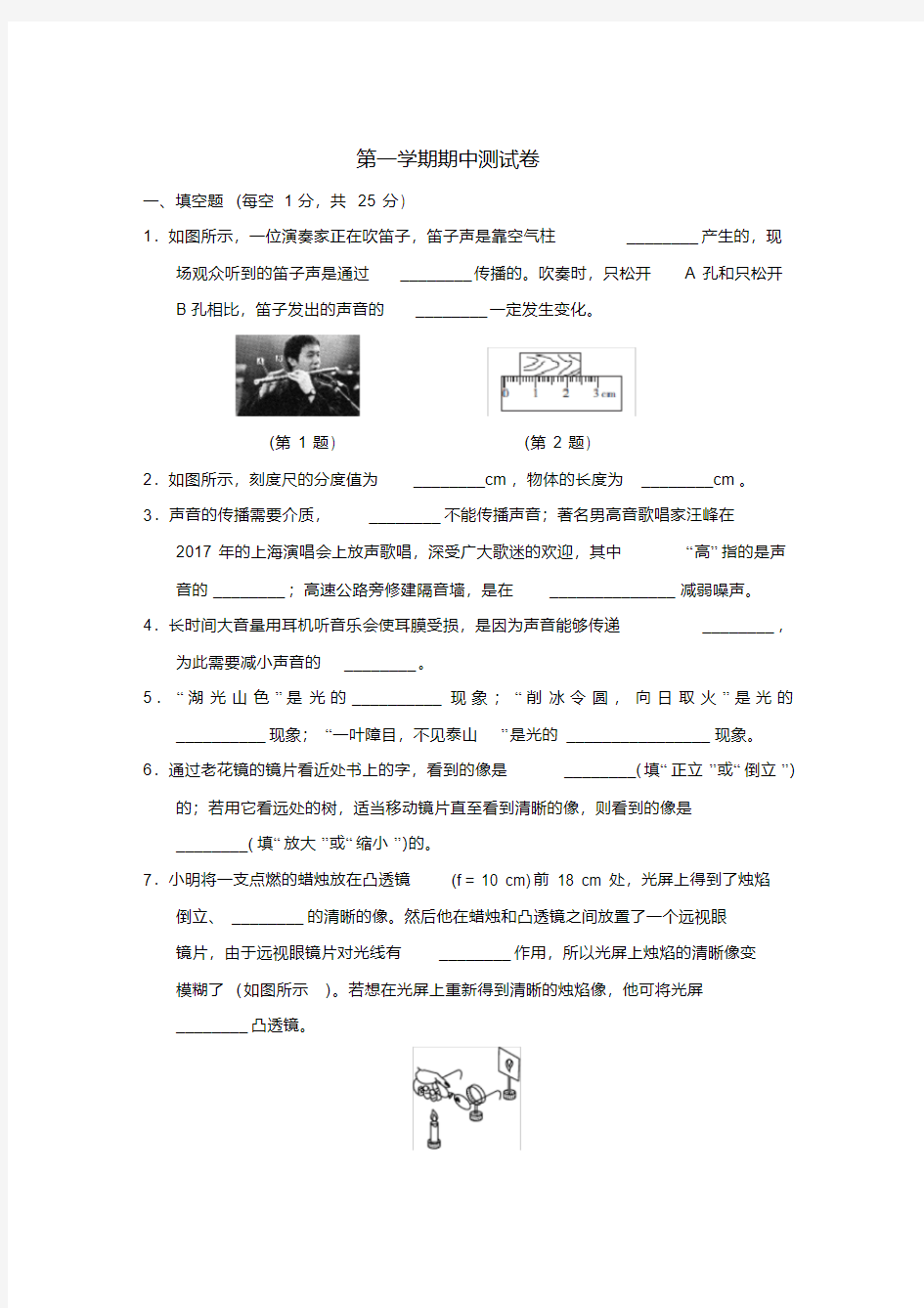 2020年沪粤版物理八年级上册期中测试卷附答案(共3套)