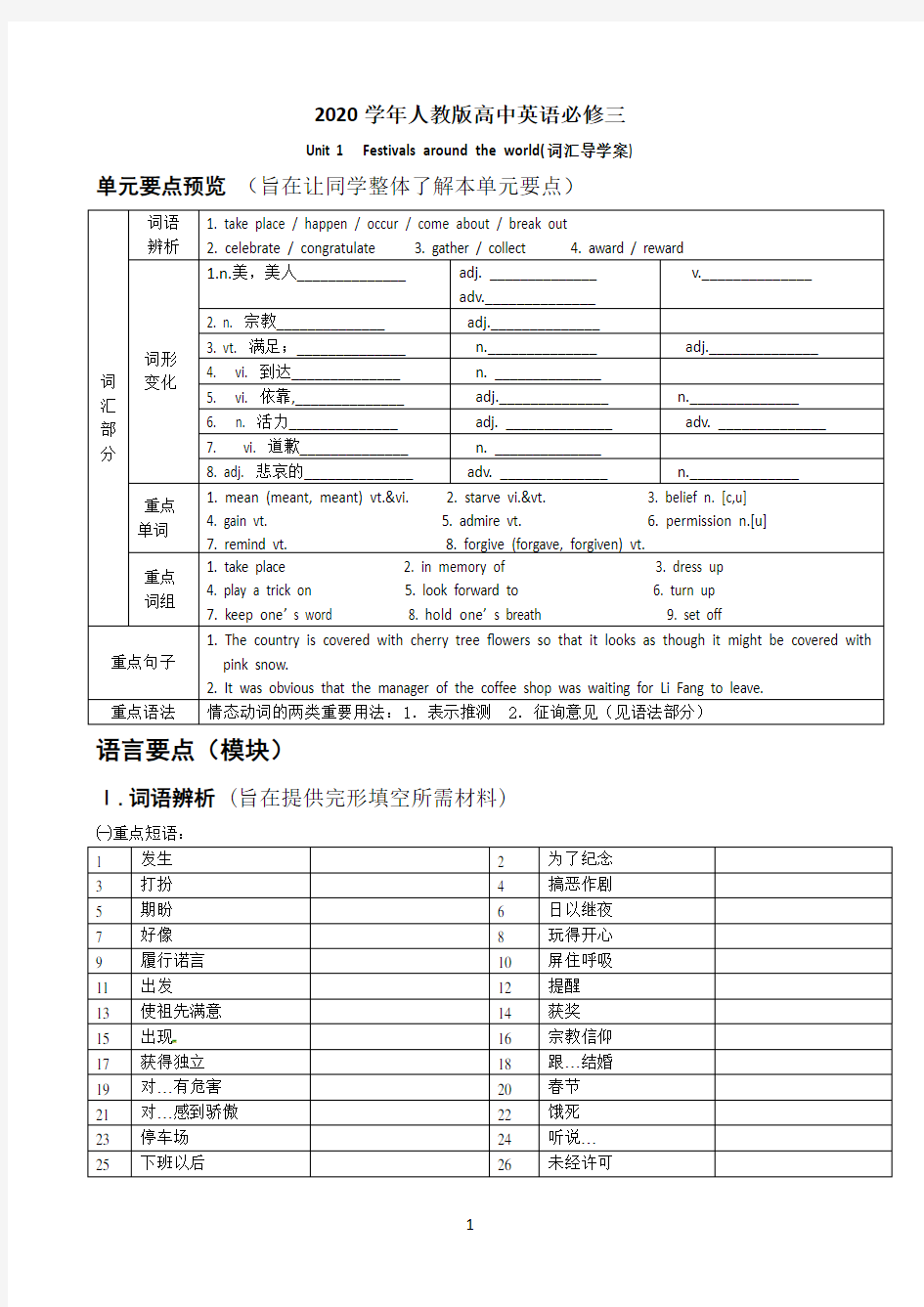 2020学年人教版高中英语必修三Unit1词汇导学案