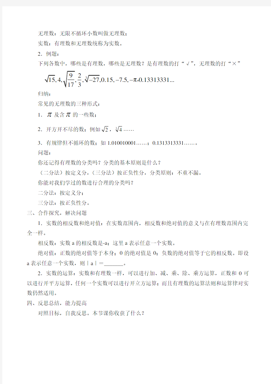 沪教版(上海)七年级数学第二学期-12.1 实数的概念- 教案设计