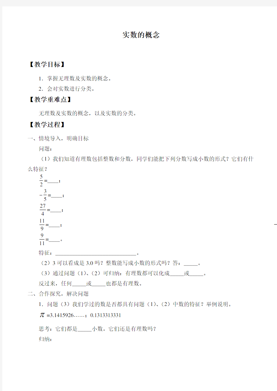 沪教版(上海)七年级数学第二学期-12.1 实数的概念- 教案设计