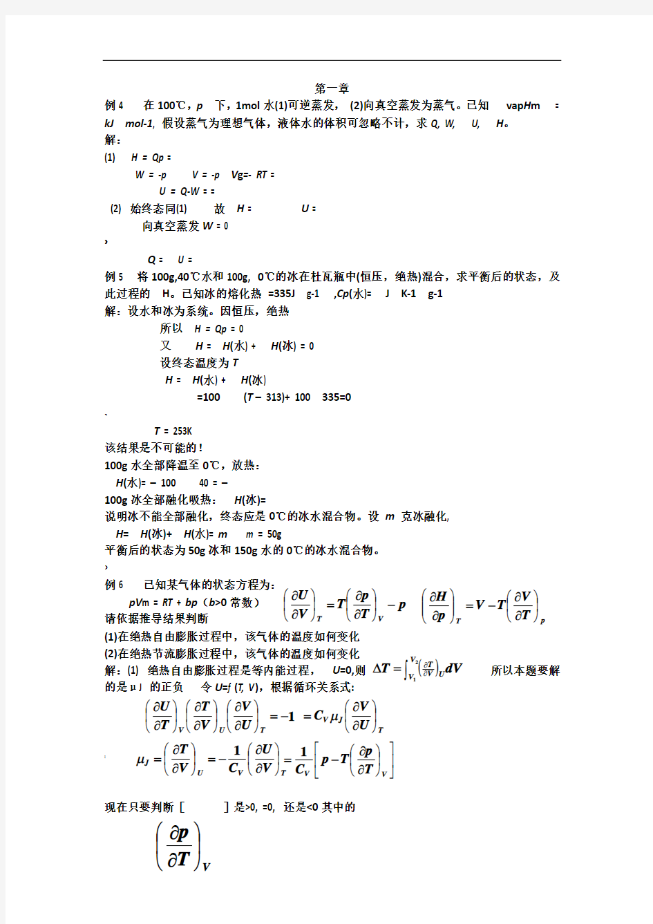 物理化学计算题及答案