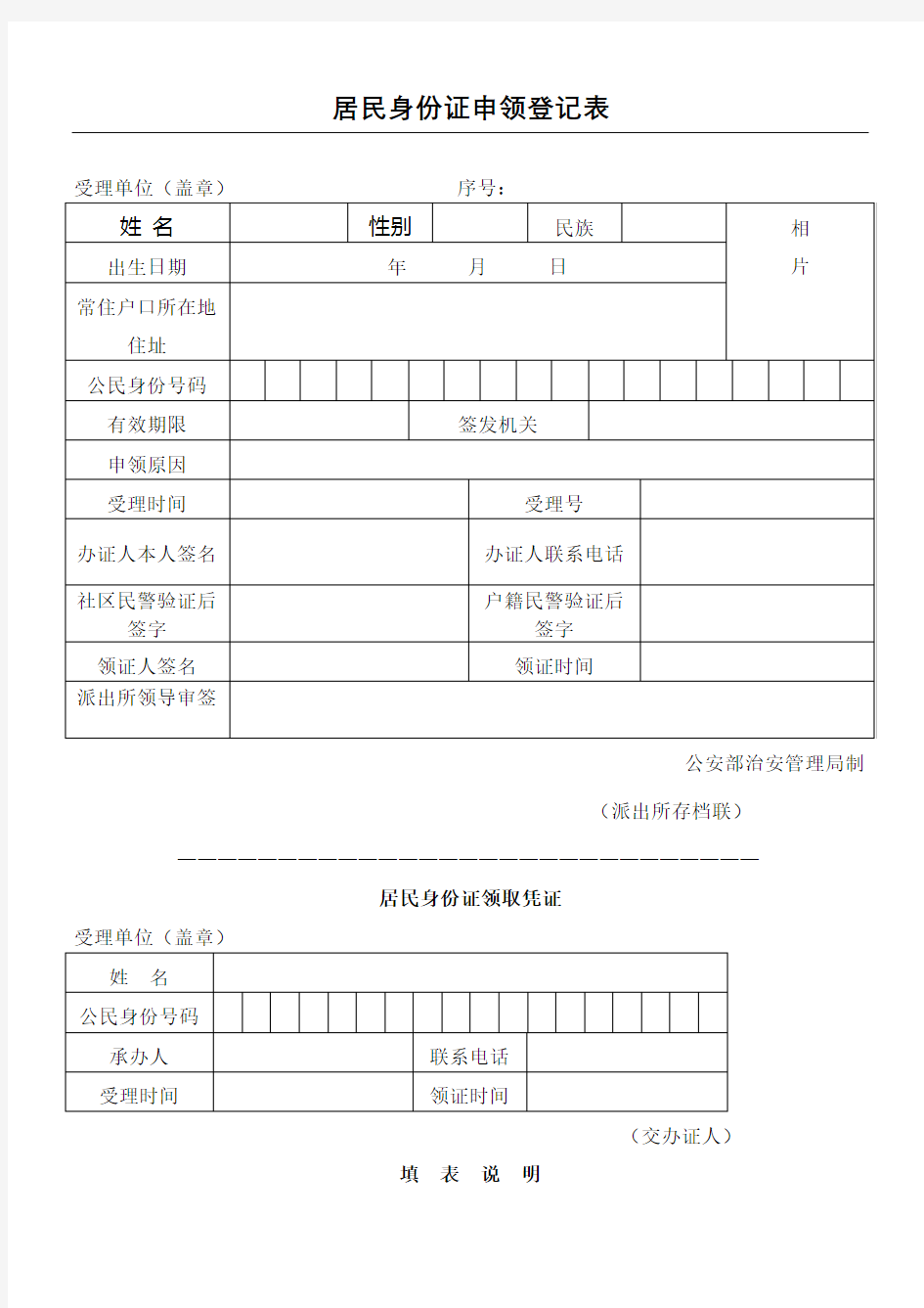 居民身份证申领登记表