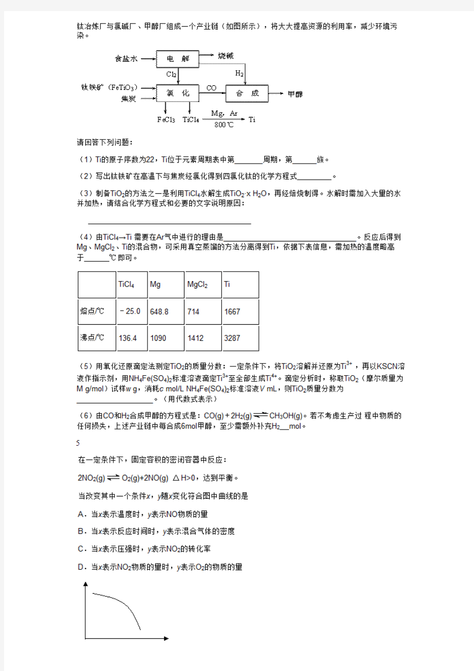 高考化学中端试题库