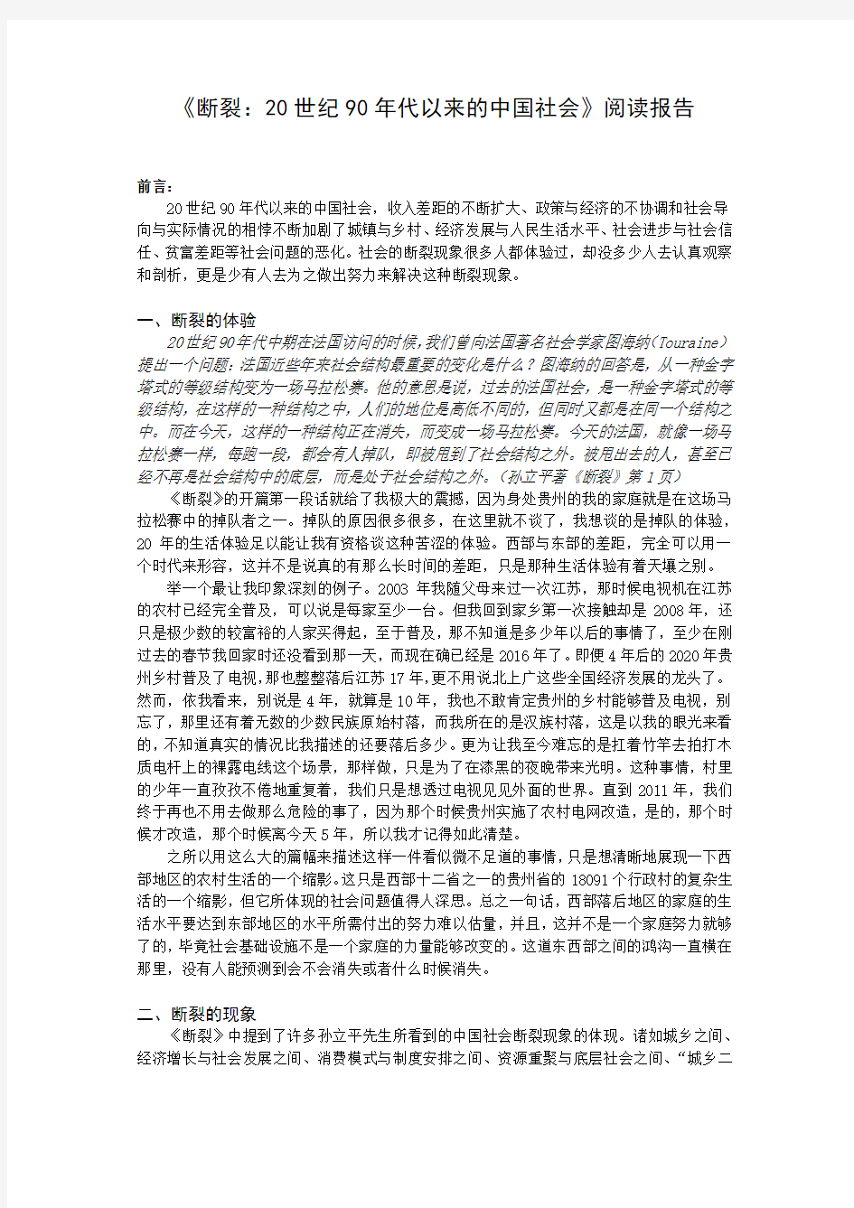 上海大学通选课历史理性与价值-期末论文