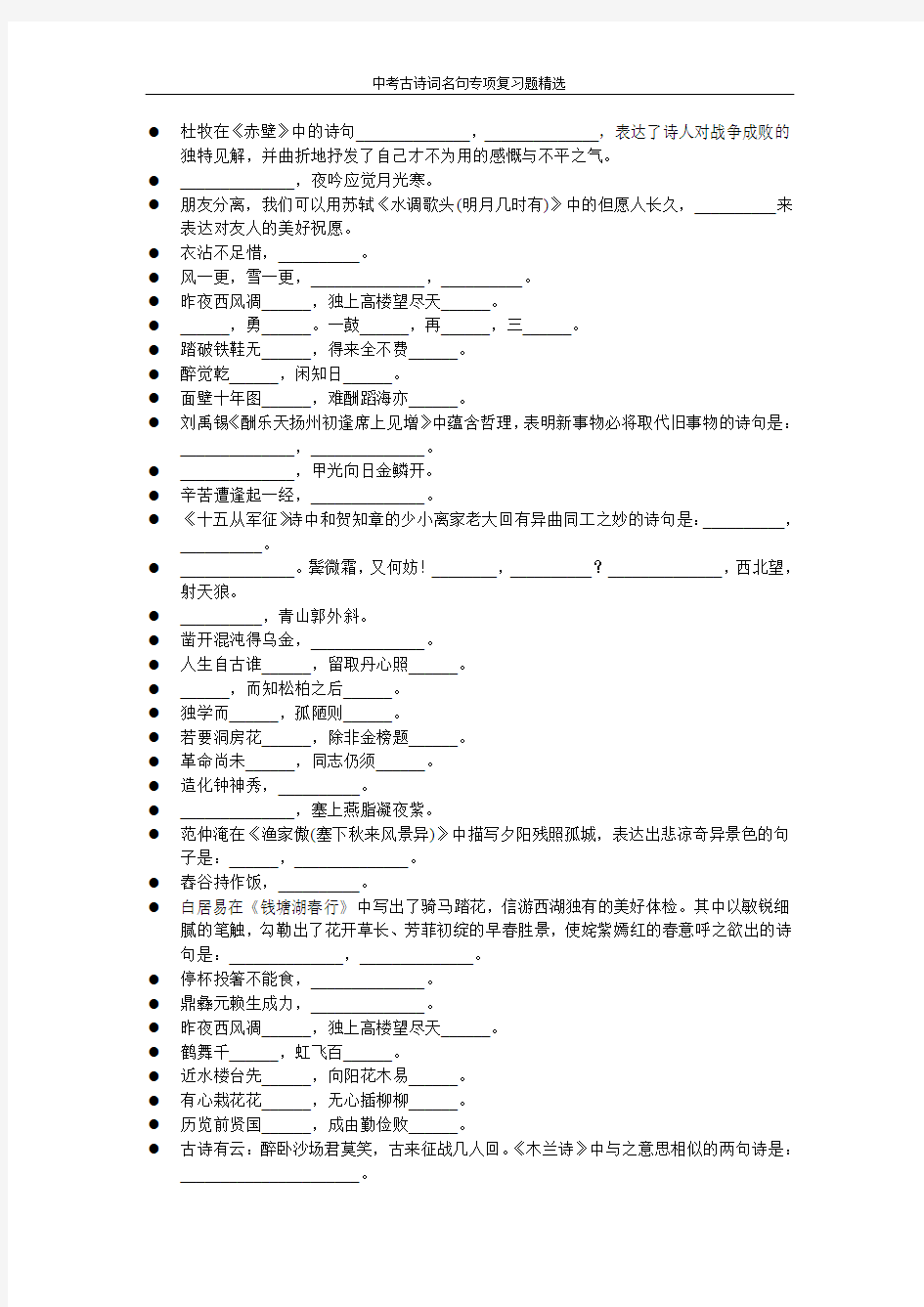 中考古诗词名句专项复习题精选174