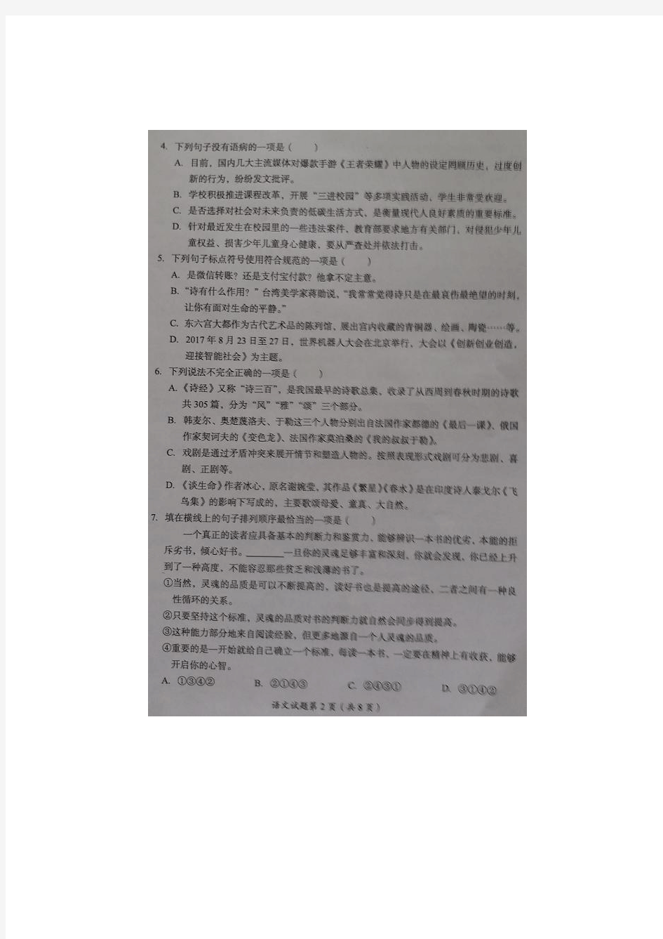 四川省广安市2018年中考语文试题(图片版)(附答案)