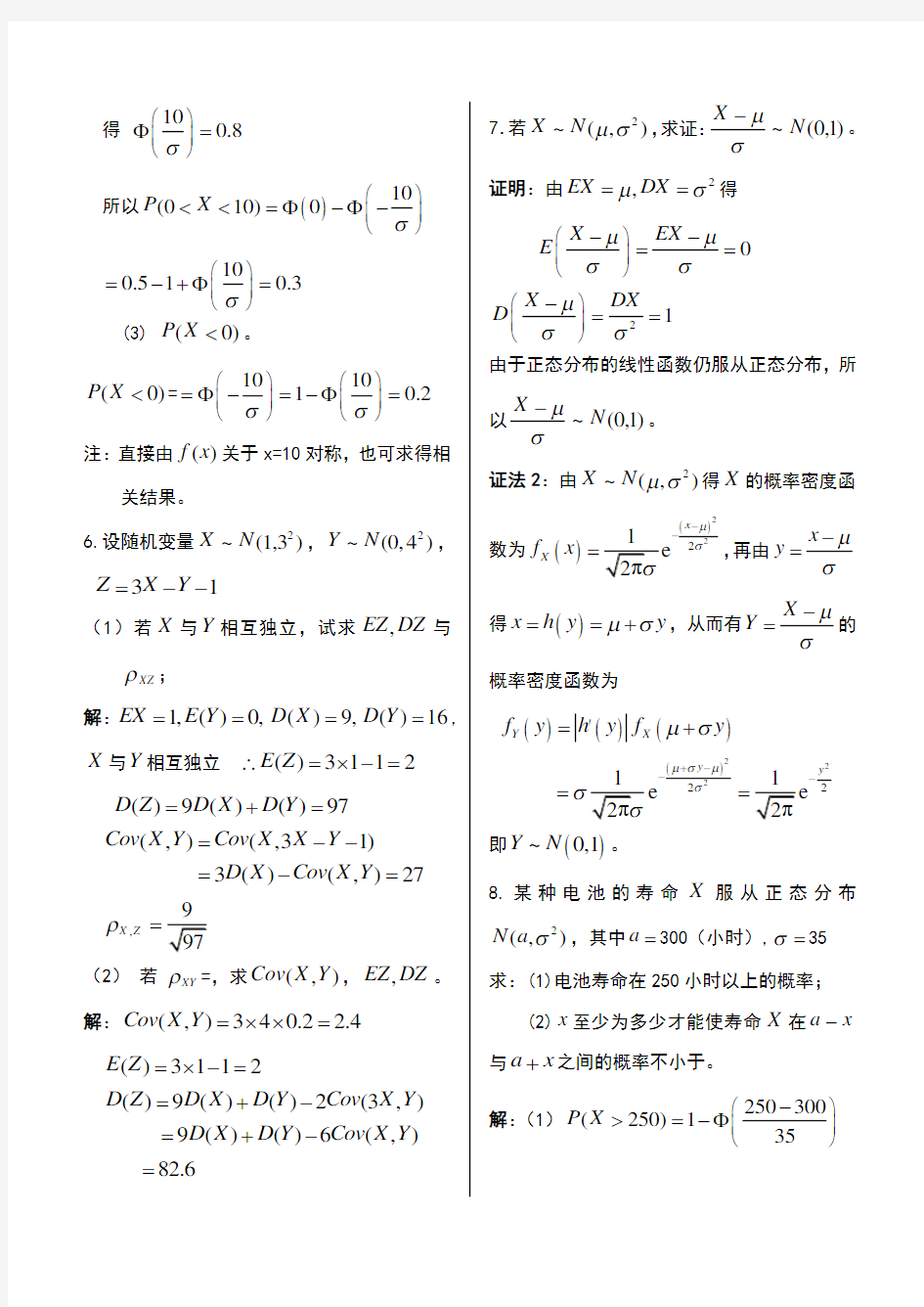 中北大学概率统计习题册第四章完整答案(详解)