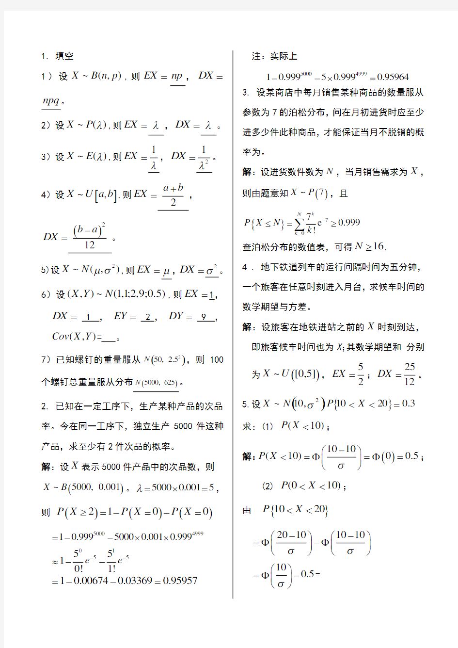 中北大学概率统计习题册第四章完整答案(详解)