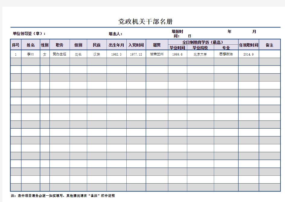 党政机关干部名册名单点名Excel模板