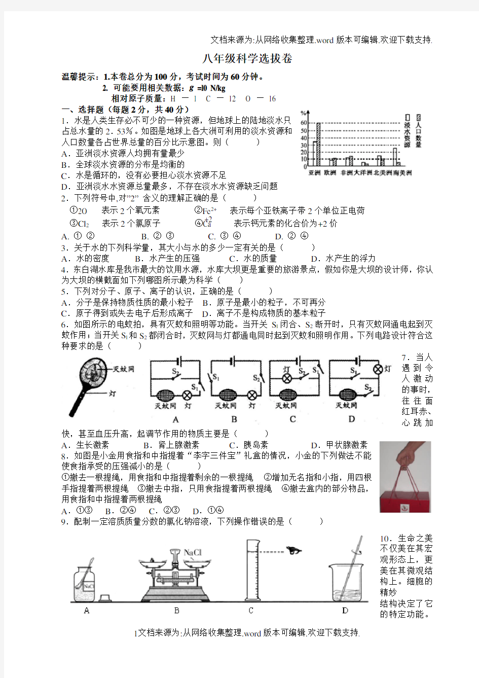 诸暨浣纱初中科学竞赛题