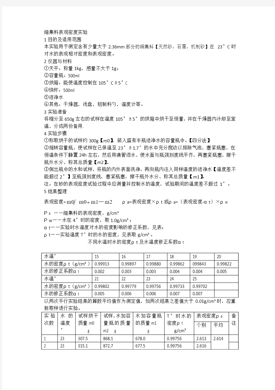 细集料表观密度实验①