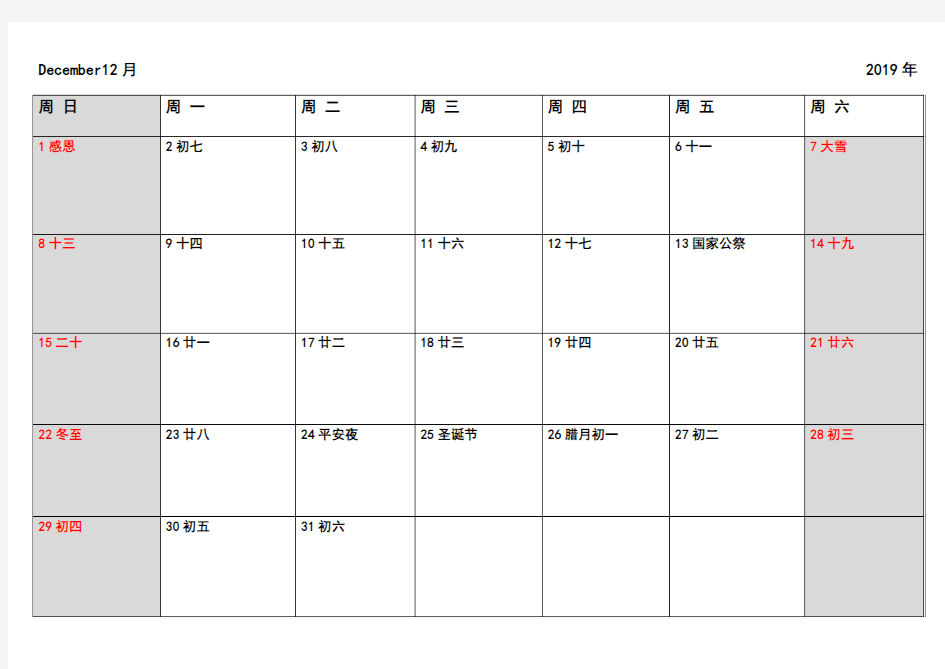 2020年日历表可记事打印版