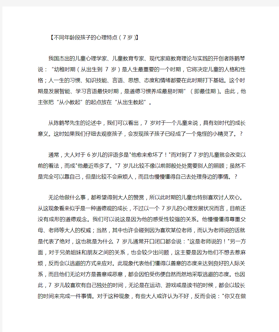 不同年龄段孩子的心理特点岁