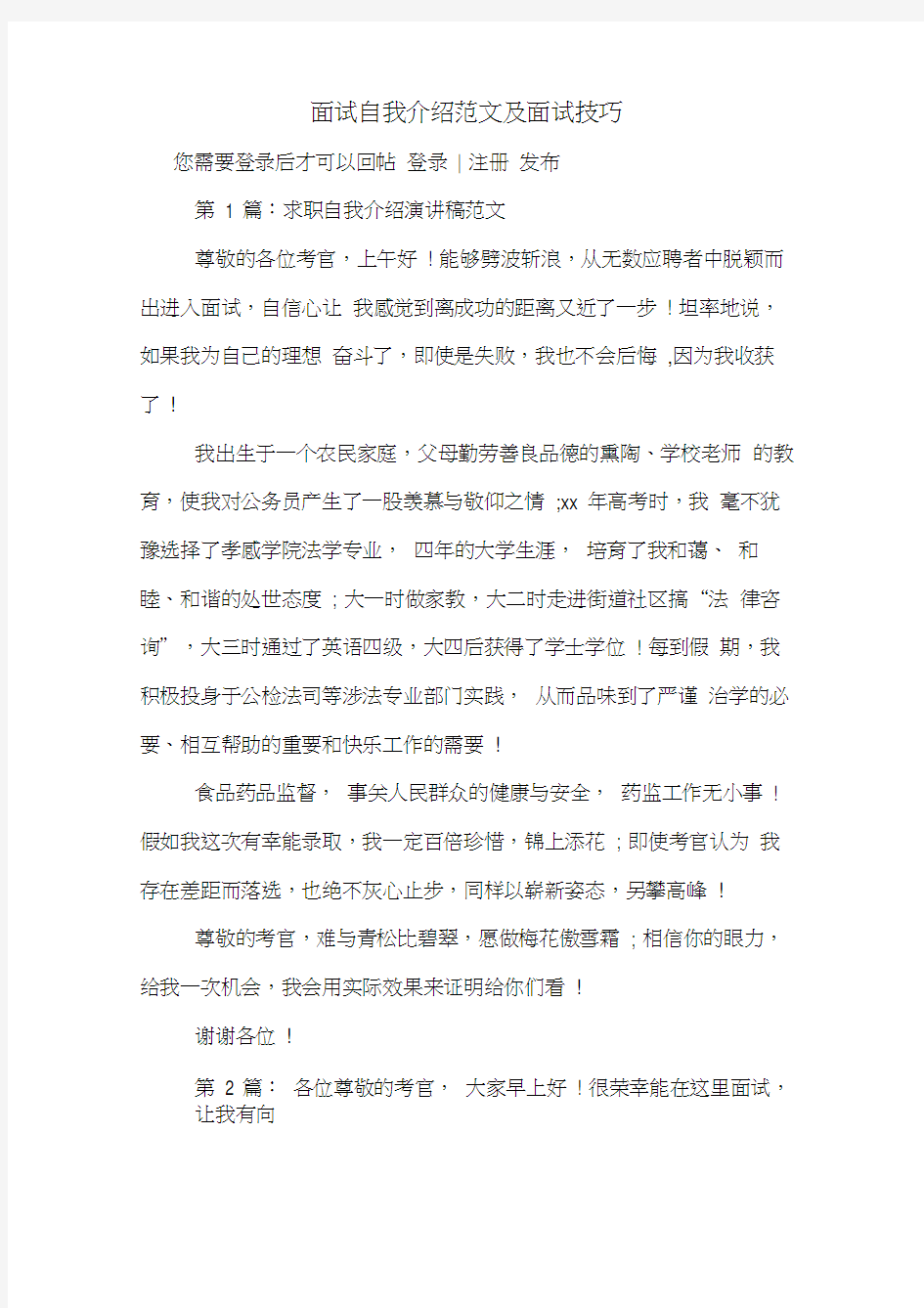 面试自我介绍范文及面试技巧