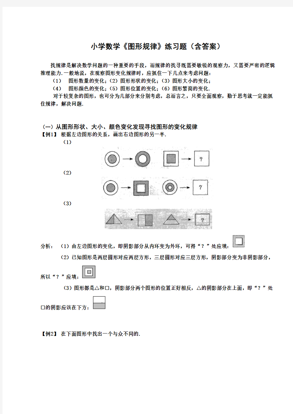 小学数学《图形规律》练习题(含答案)