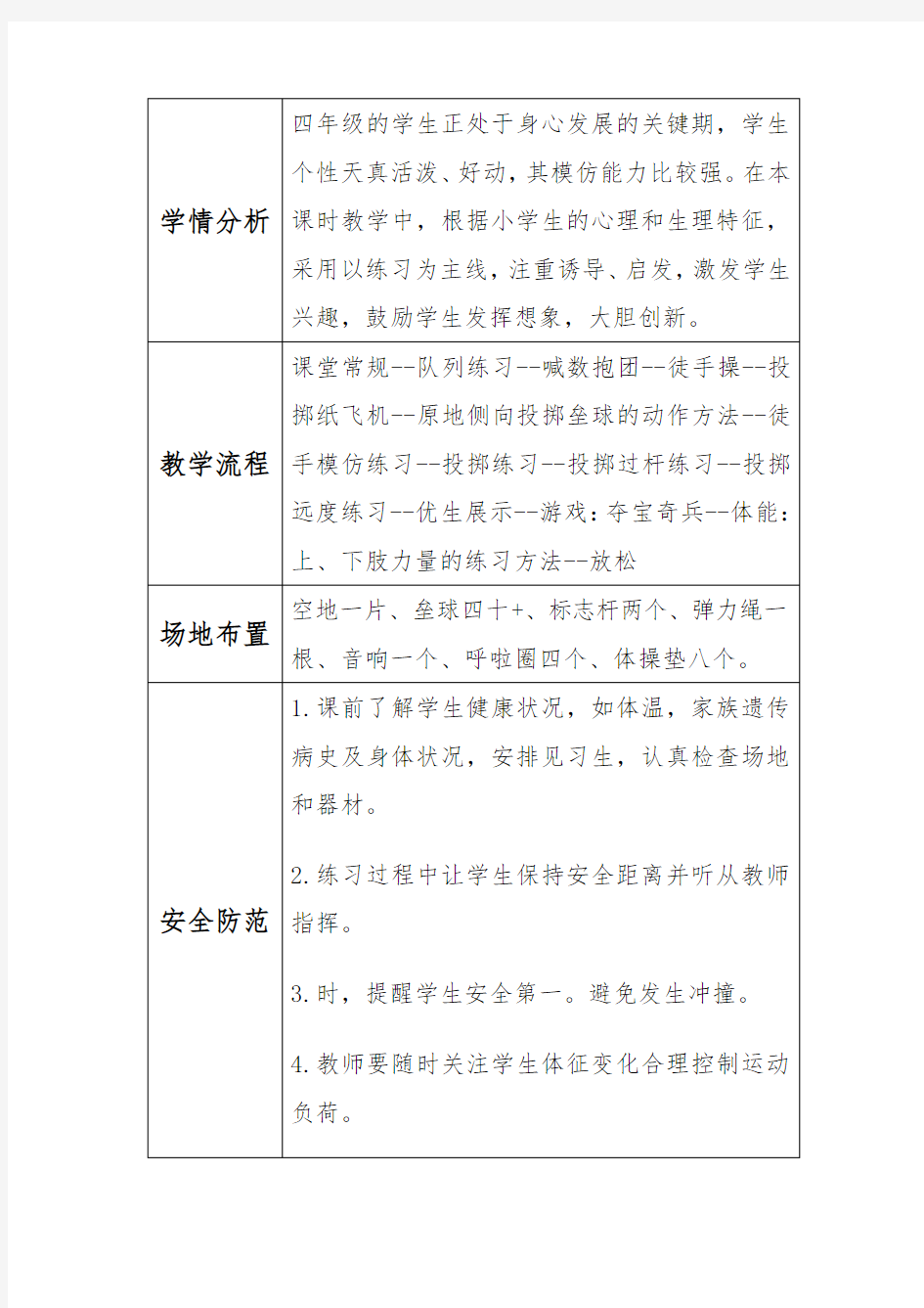 《原地侧向投掷垒球的动作方法》2020公开课教案教学设计(定稿)