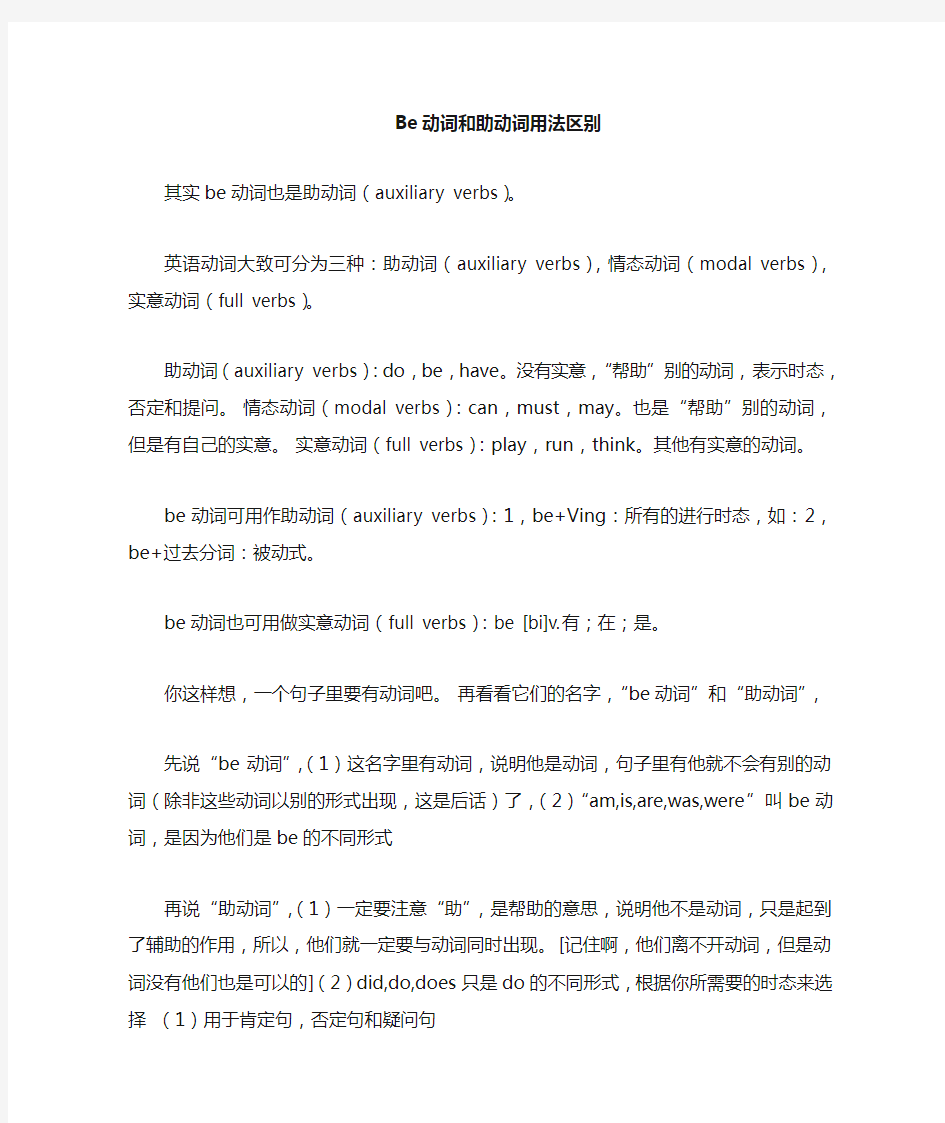 Be动词和助动词用法辨析