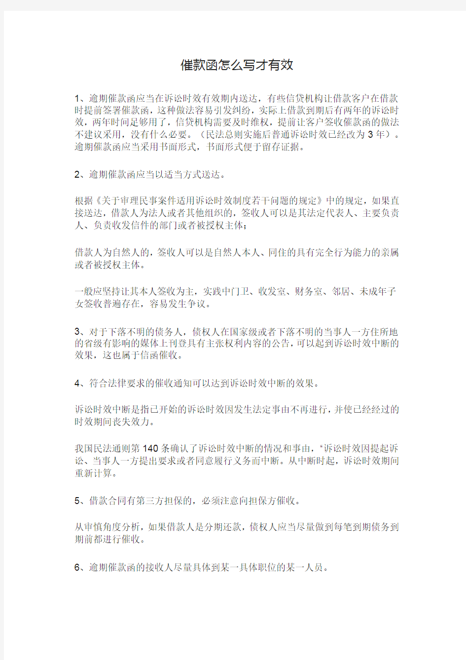 催款函怎么写才有效