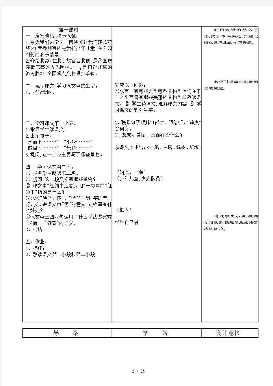 苏教版三年级语文上册全册教案