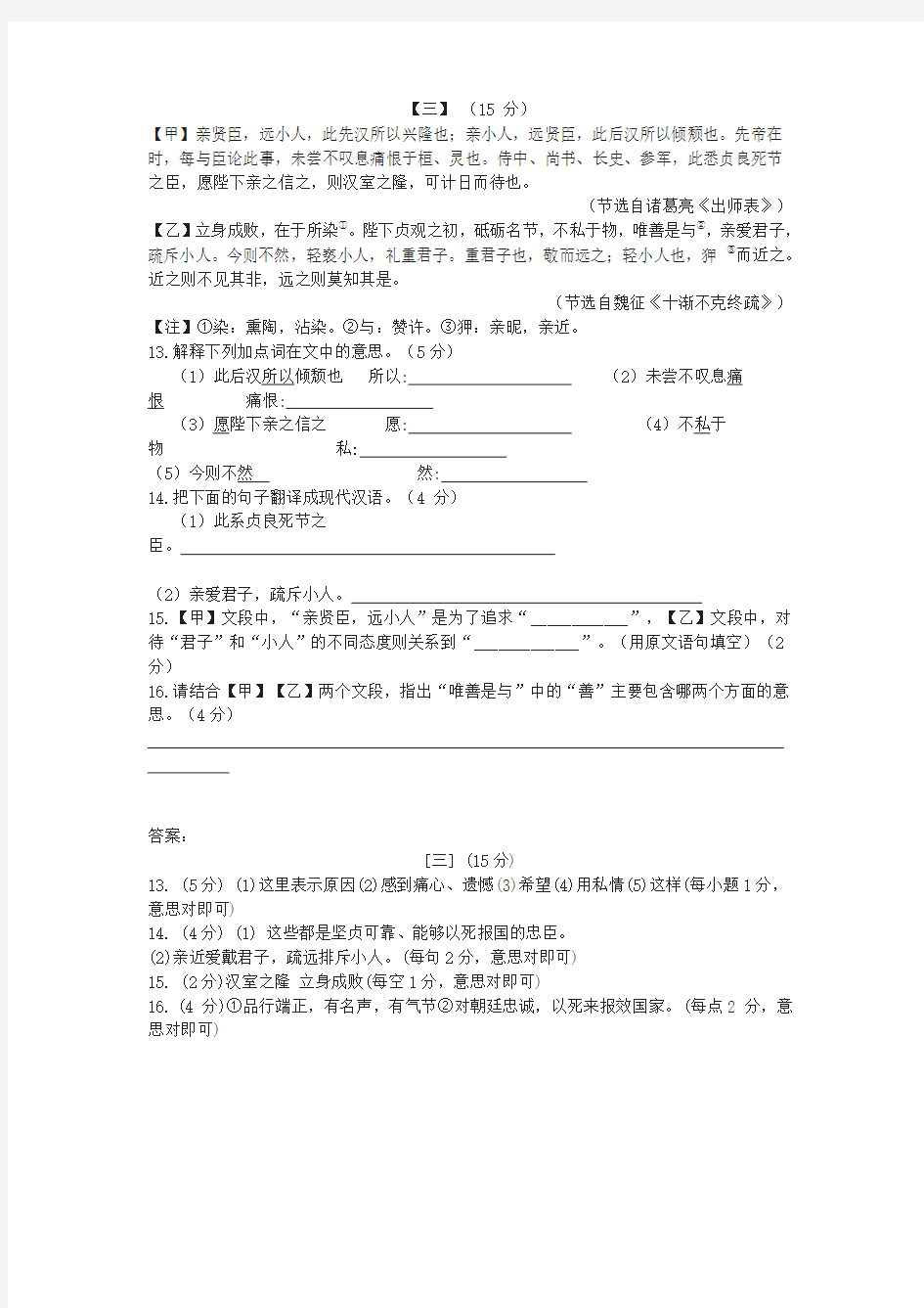 《出师表》《十渐不克终疏》中考文言文阅读练习及答案安徽省中考题