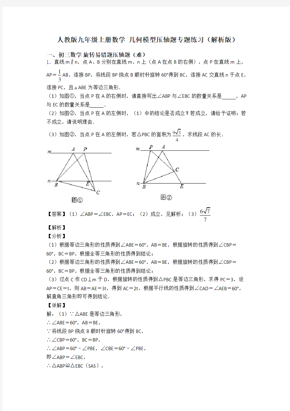 人教版九年级上册数学 几何模型压轴题专题练习(解析版)