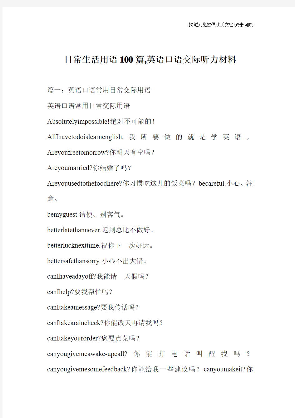 日常生活用语100篇,英语口语交际听力材料_0