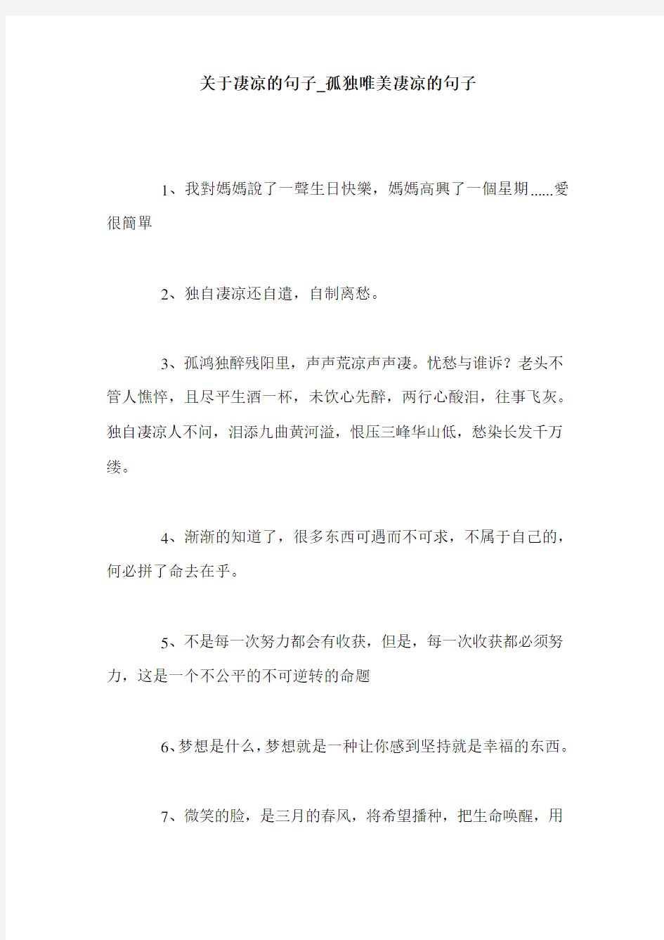 关于凄凉的句子_孤独唯美凄凉的句子