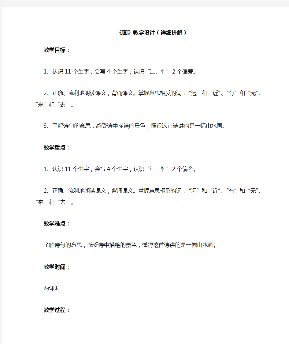 最新部编人教版一年级上册语文《画》教学设计(详细讲解)