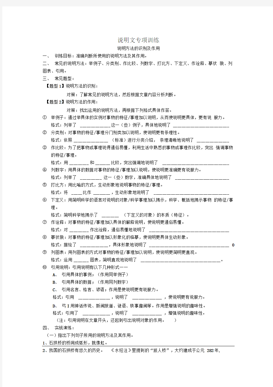 说明文专项训练：说明方法的识别及作用