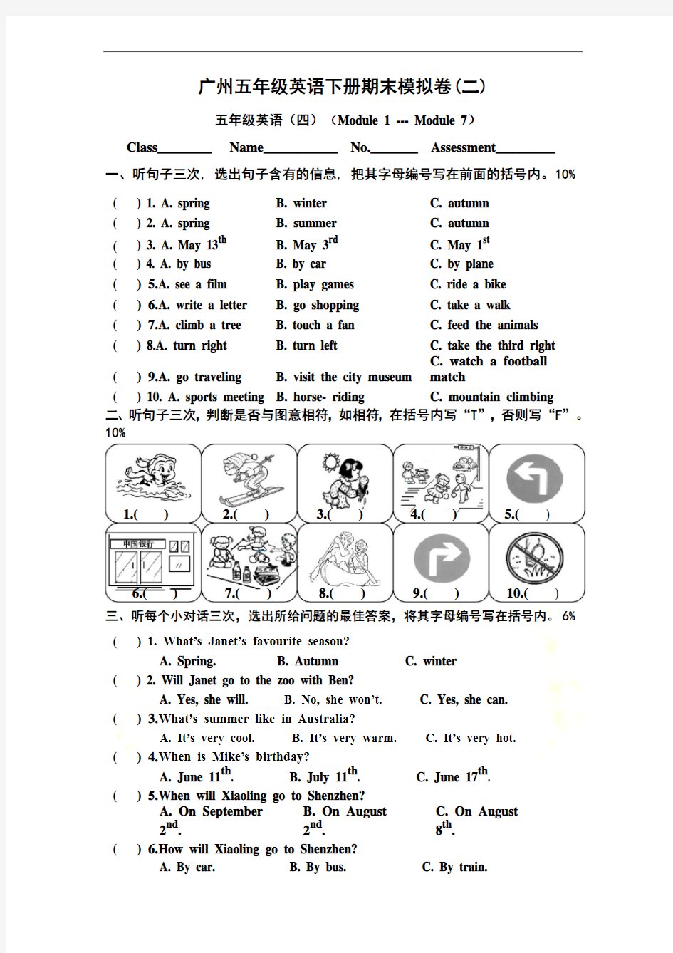 广州五年级英语下册期末模拟卷(二)+答案