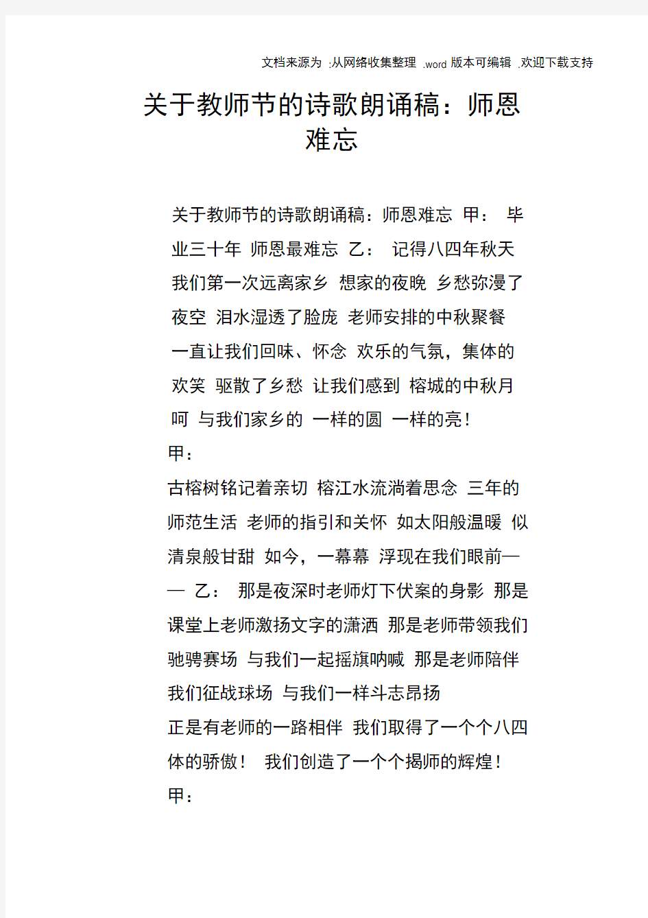 关于教师节的诗歌朗诵稿：师恩难忘