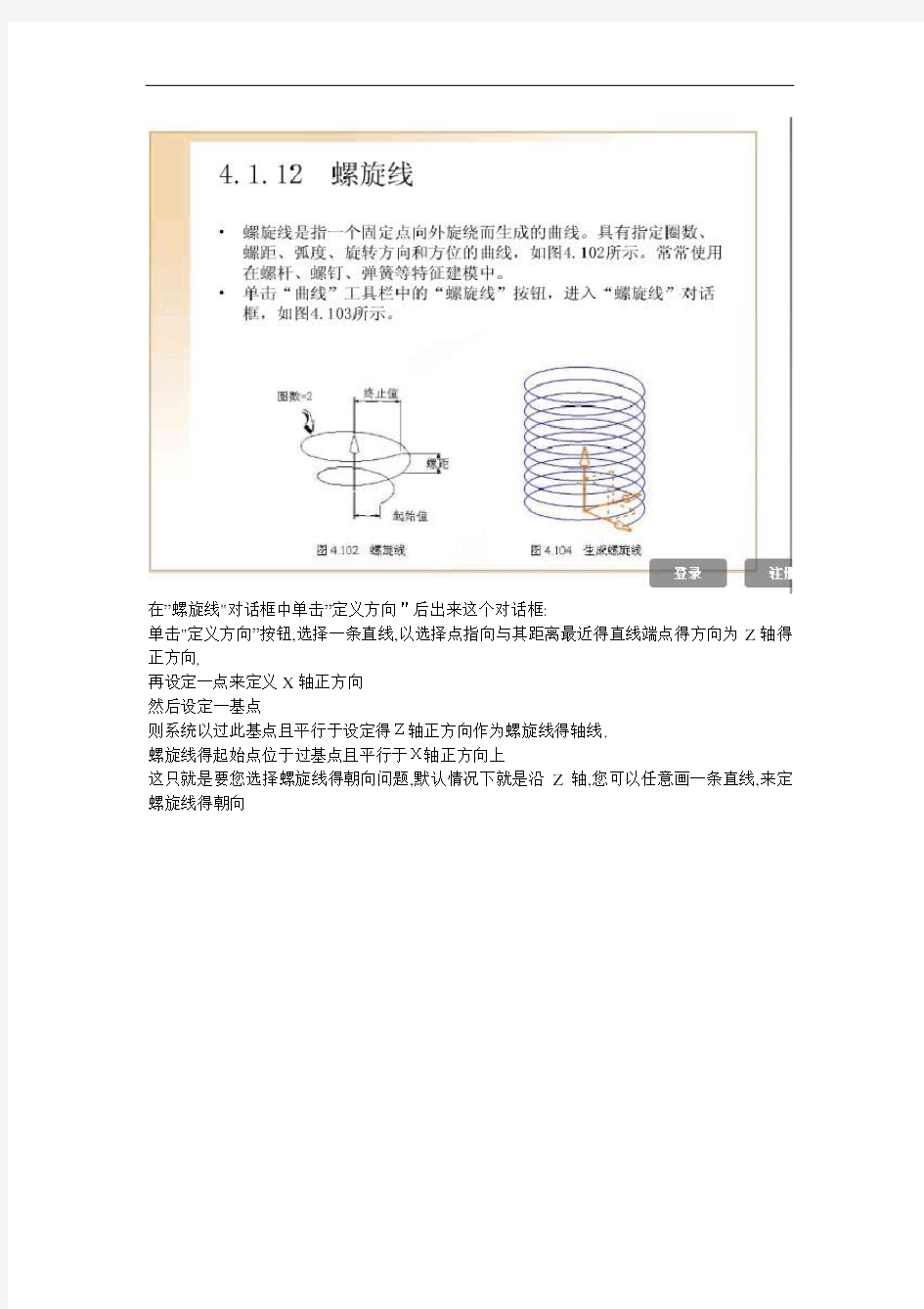 UG螺旋线画法