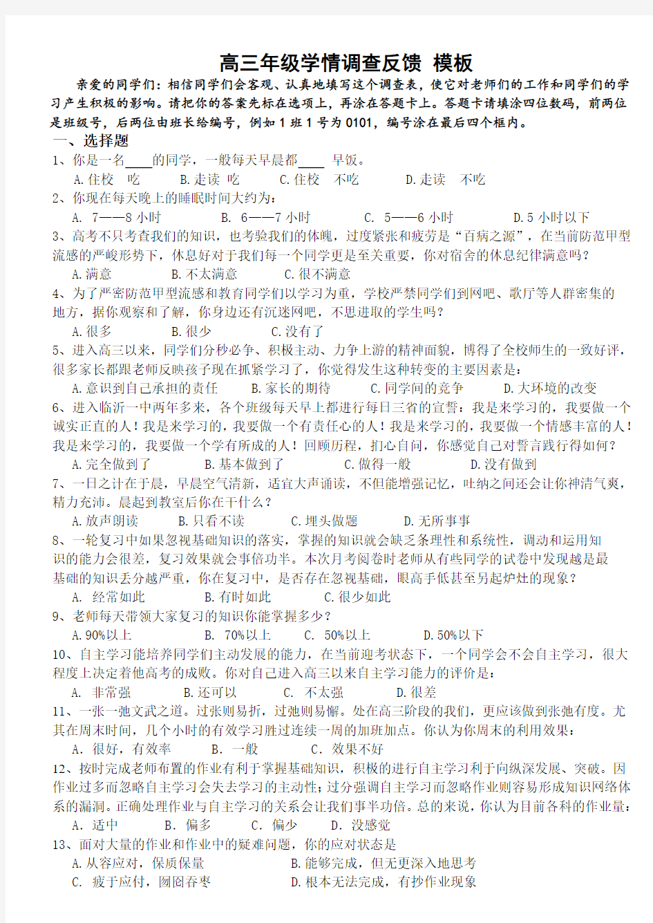 高三年级学情调查反馈 模板