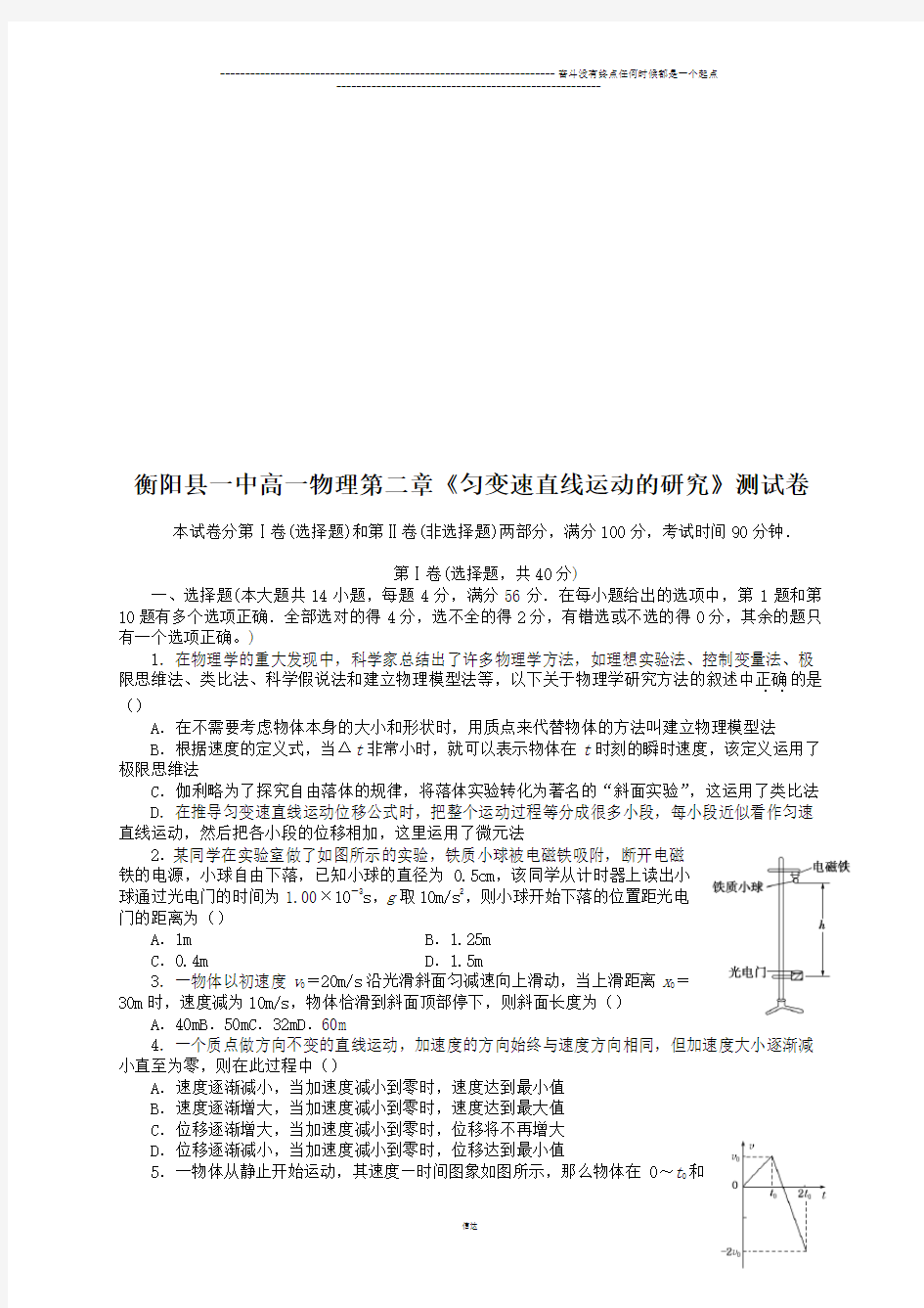 人教版物理必修一试题第二章单元测试卷