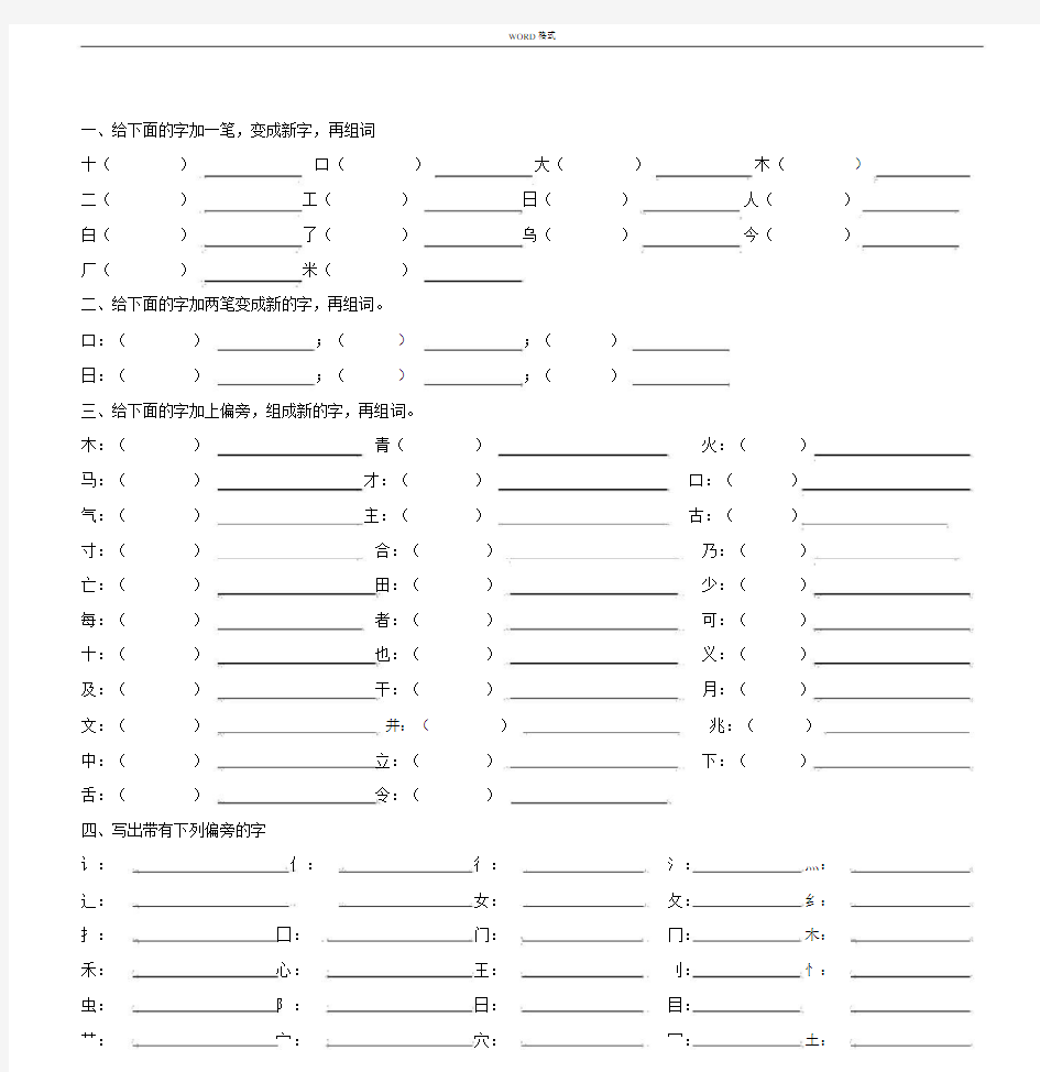 小学一年级的下册的语文偏旁部首好.docx