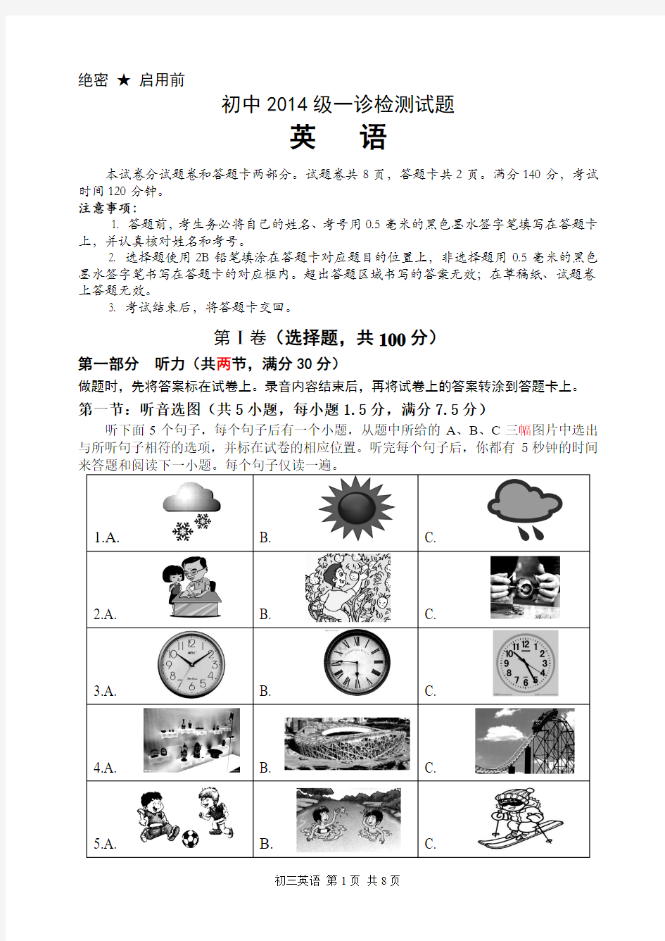 2014级初三一诊英语试题+