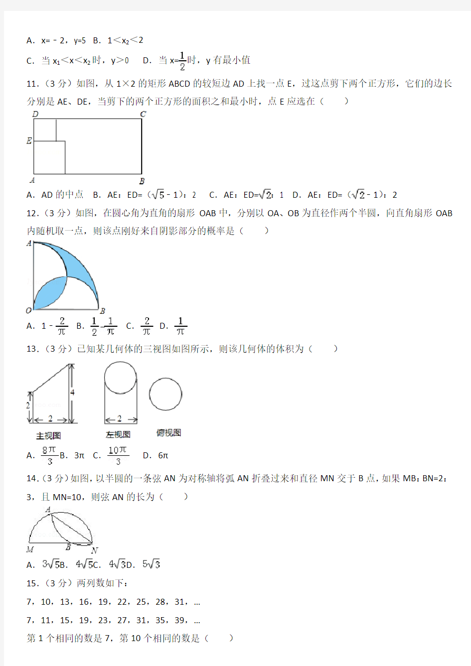 2015年湖北省黄冈中学提前录取数学模拟试卷6