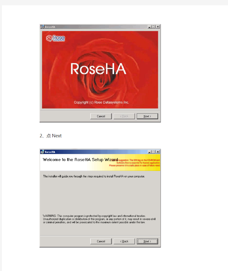 RoseHA安装配置指南