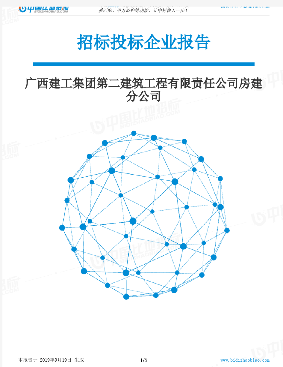 广西建工集团第二建筑工程有限责任公司房建分公司_中标190920