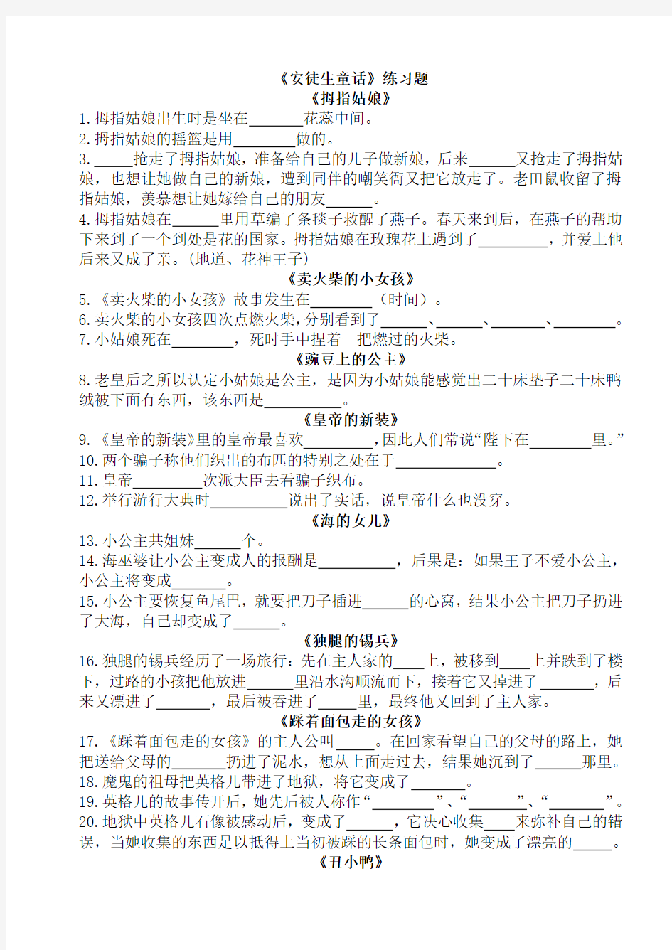 《安徒生童话》练习题