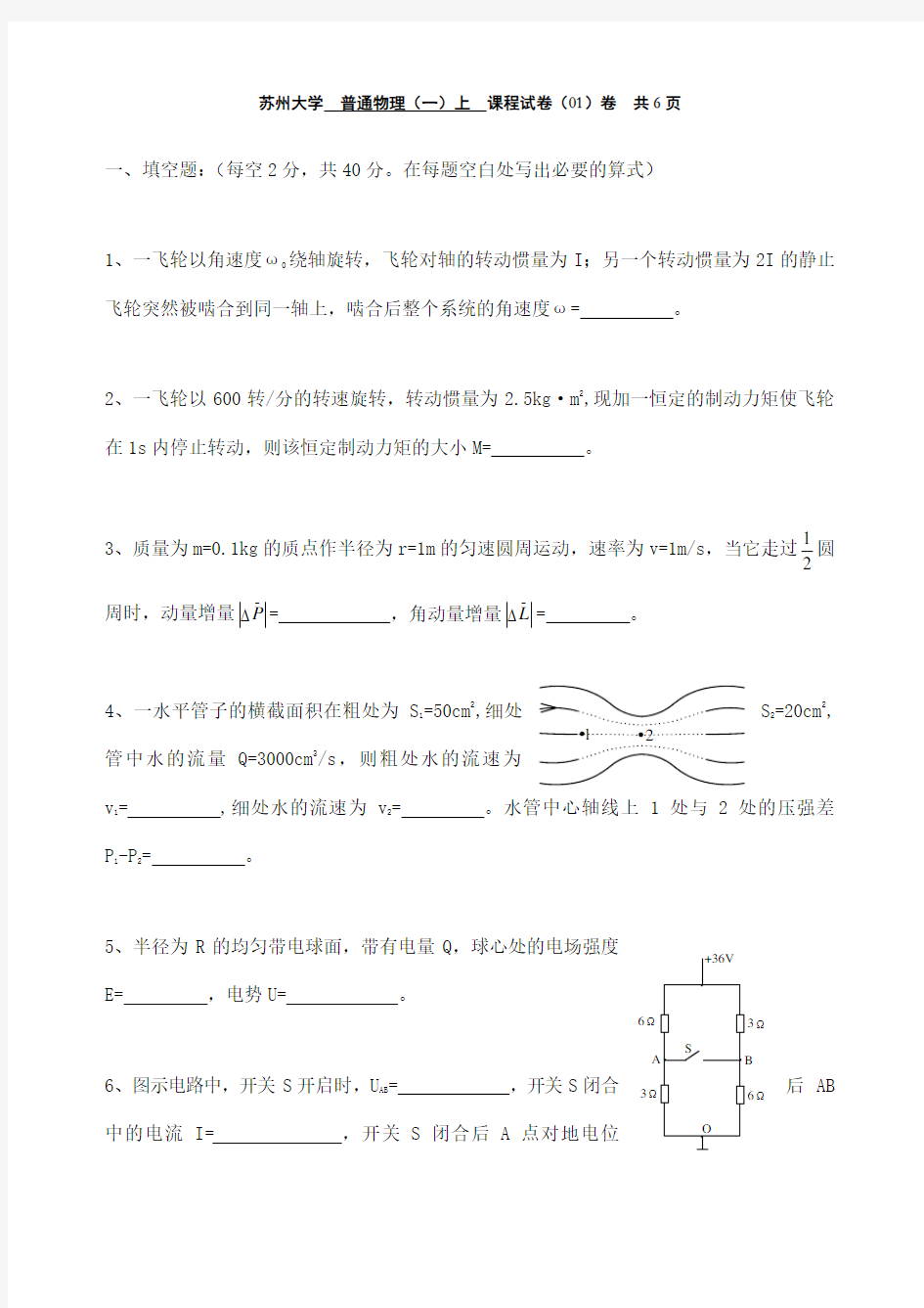 苏大基础物理上题库试卷及答案