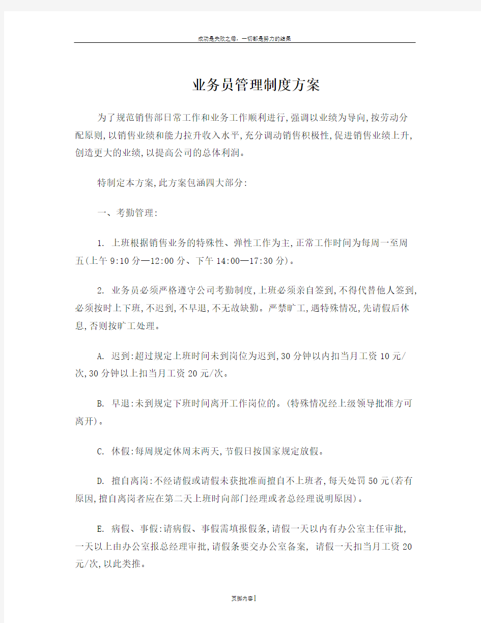 业务员管理制度方案